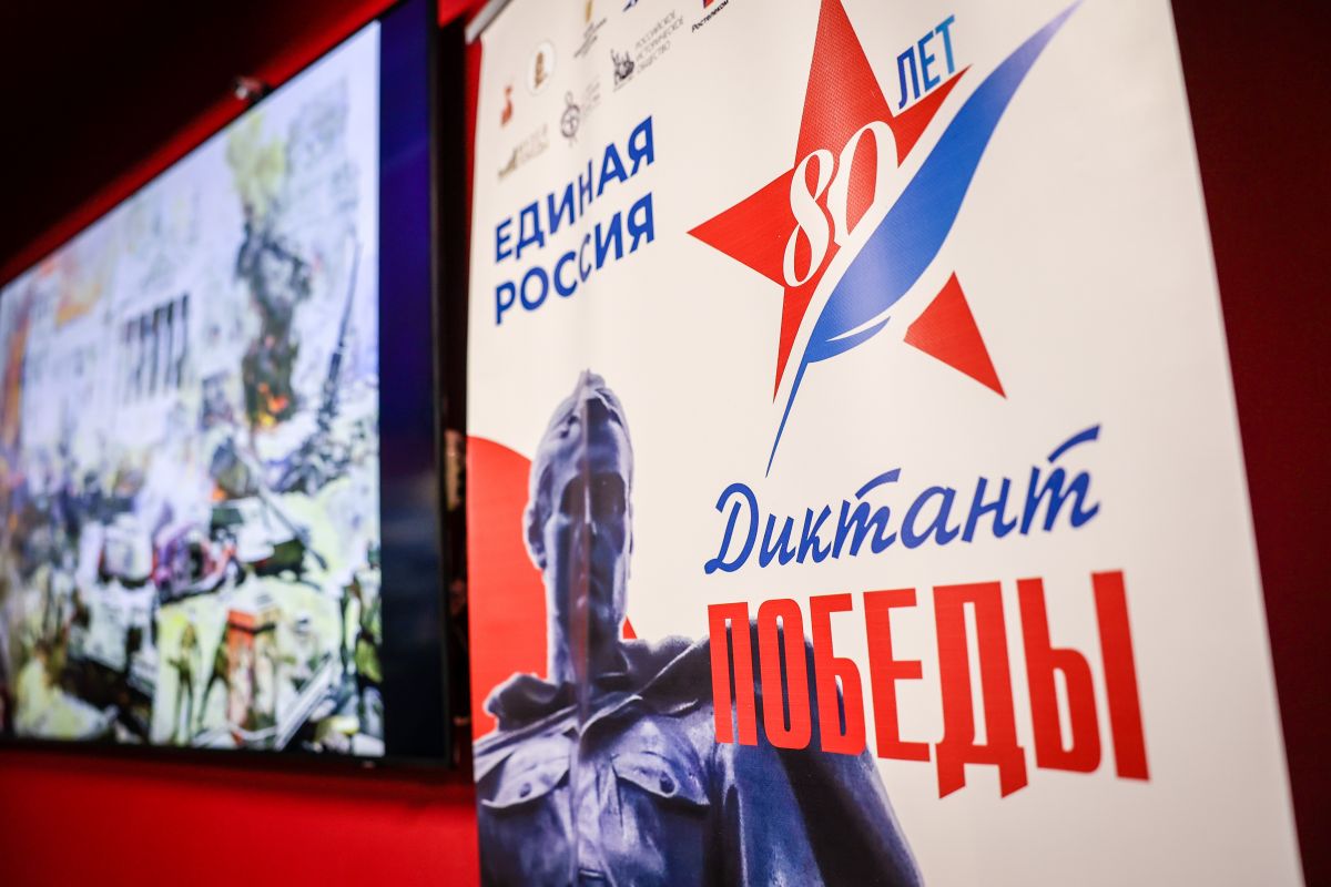Международная акция «Единой России» «Диктант Победы» объединила 2,75 миллиона участников.
