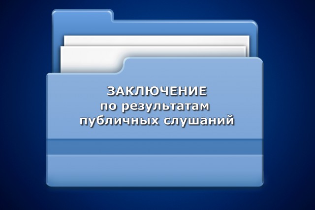 Заключение от 07 мая 2025 г..