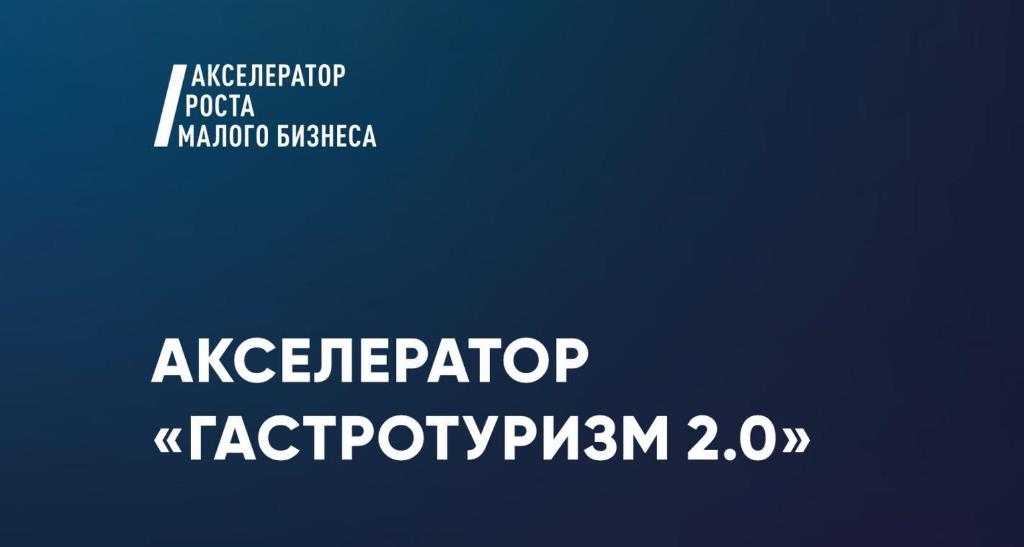 Гастротуризм 2.0.