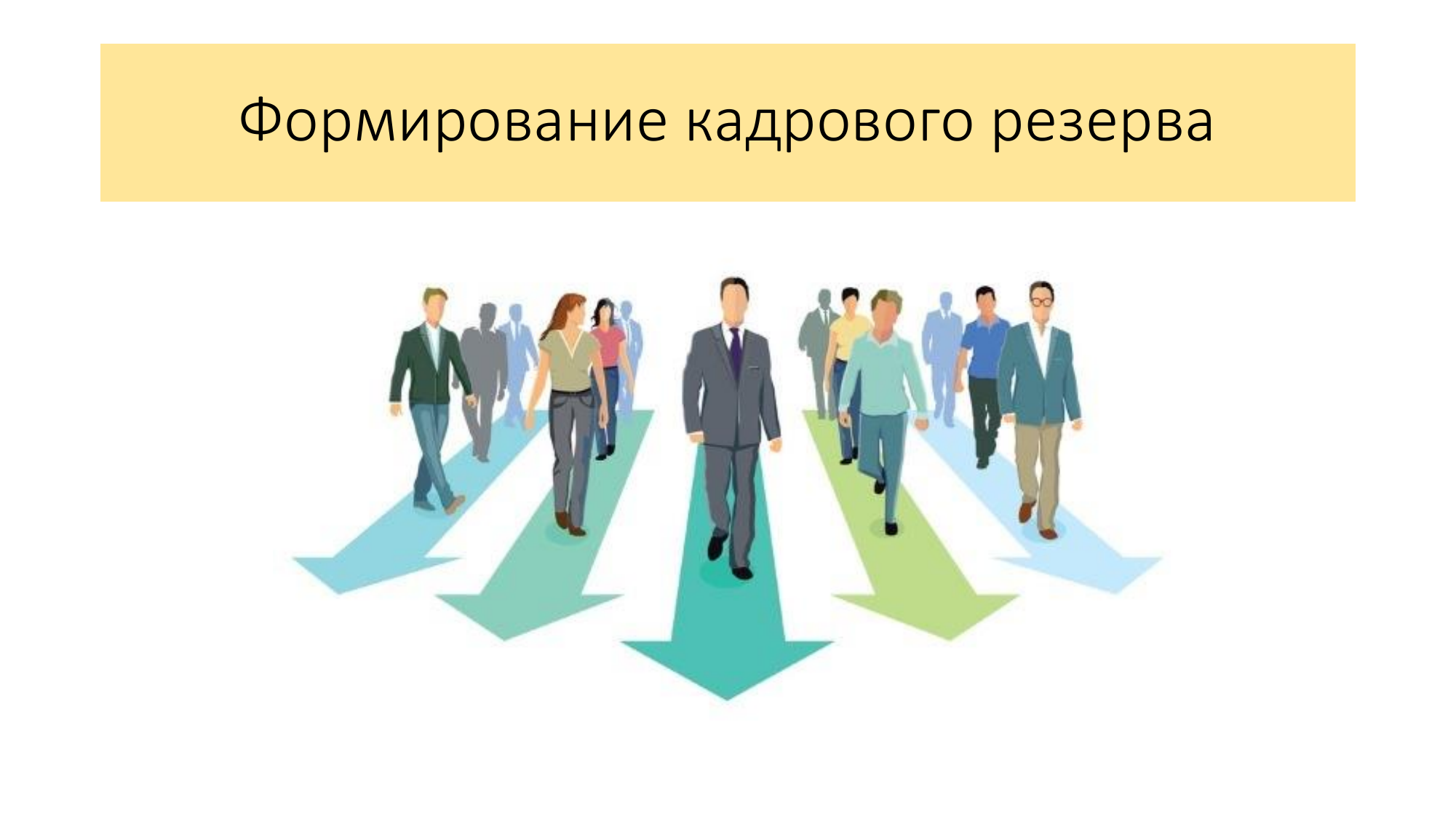 Администрацией Левокумского муниципального округа Ставропольского края объявлен проводит конкурс по формированию кадрового резерва для замещения должностей муниципальной службы в администрации Левокумского муниципального округа Ставропольского края.