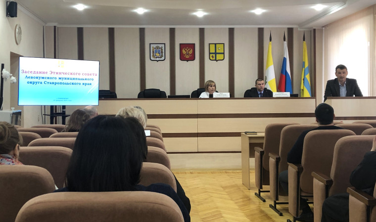 Проведено очередное заседание Этнического совета Левокумского муниципального округа Ставропольского края. Проведено очередное заседание Этнического совета Левокумского муниципального округа Ставропольского края.